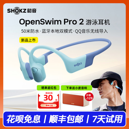 OpenSwimPro2骨传导游泳耳机