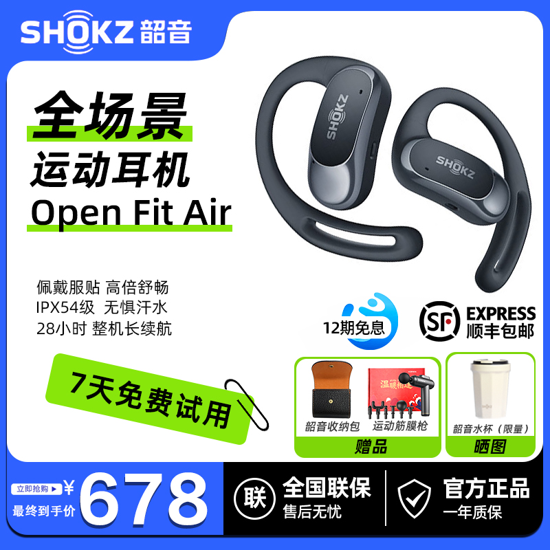 【李西安と同じスタイル】Shokz Shaoyin OpenFit Air オープンタイプ ノンインイヤーワイヤレス Bluetooth スポーツヘッドフォン