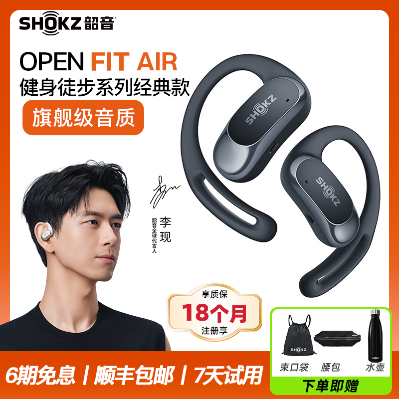韶音Shokz蓝牙耳机openfitair