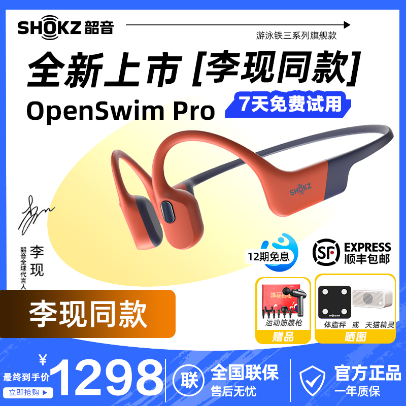 【李现同款】Shokz韶音OpenSwim Pro骨传导游泳蓝牙耳机运动防水