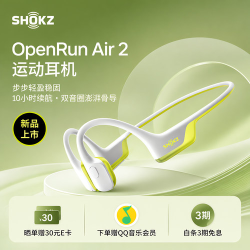 OpenRunAir2骨传导运动耳机