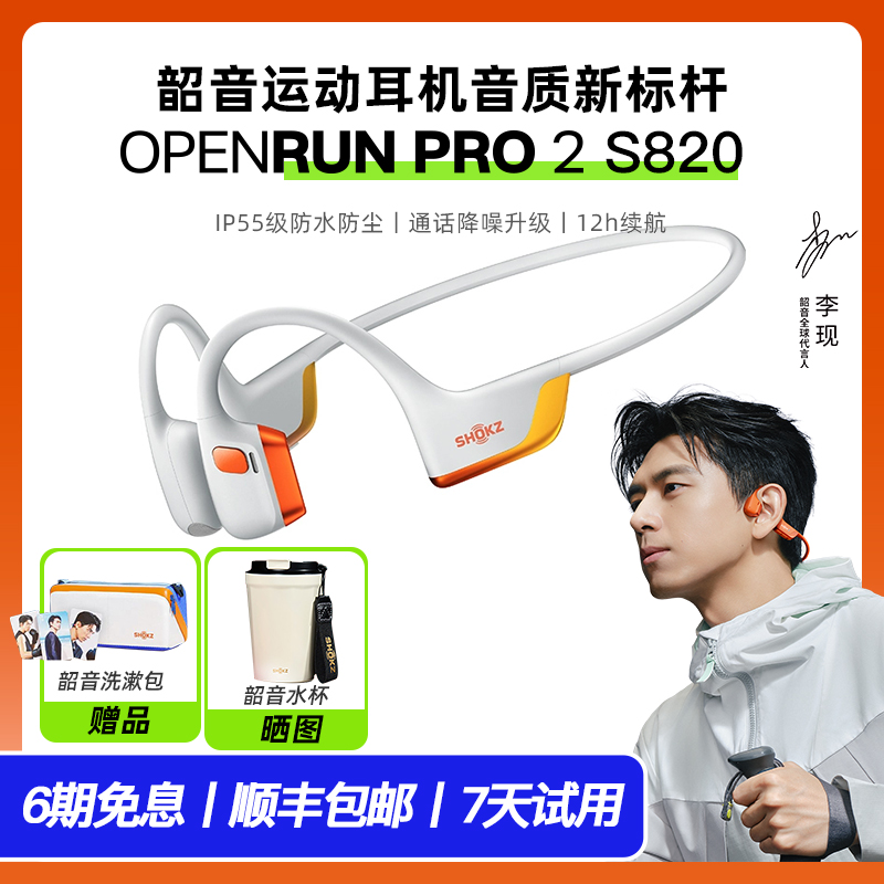 Shokz韶音OpenRunPro 2 S820骨传导运动蓝牙耳机跑步无线挂耳运动