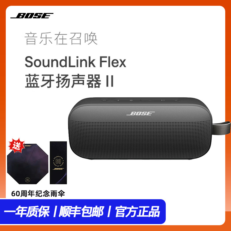 Bose SoundLink Flex 蓝牙扬声器 II 户外随身便捷无线音箱扬声器