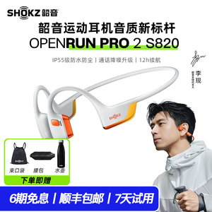 Shokz韶音S820骨传导运动蓝牙耳机跑步无线挂耳运动开放式