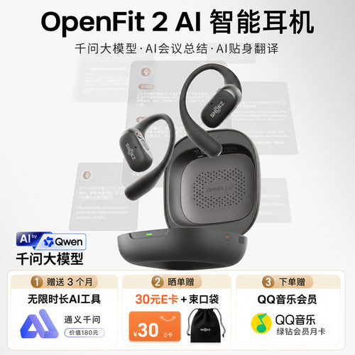 韶音OpenFit2AI不入耳蓝牙耳机