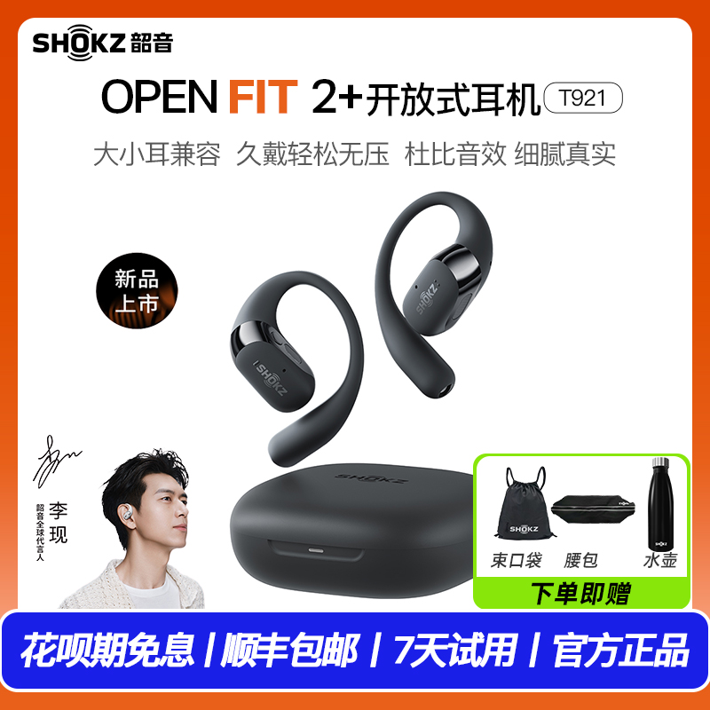 Shokz韶音T921舒适圈蓝牙耳机