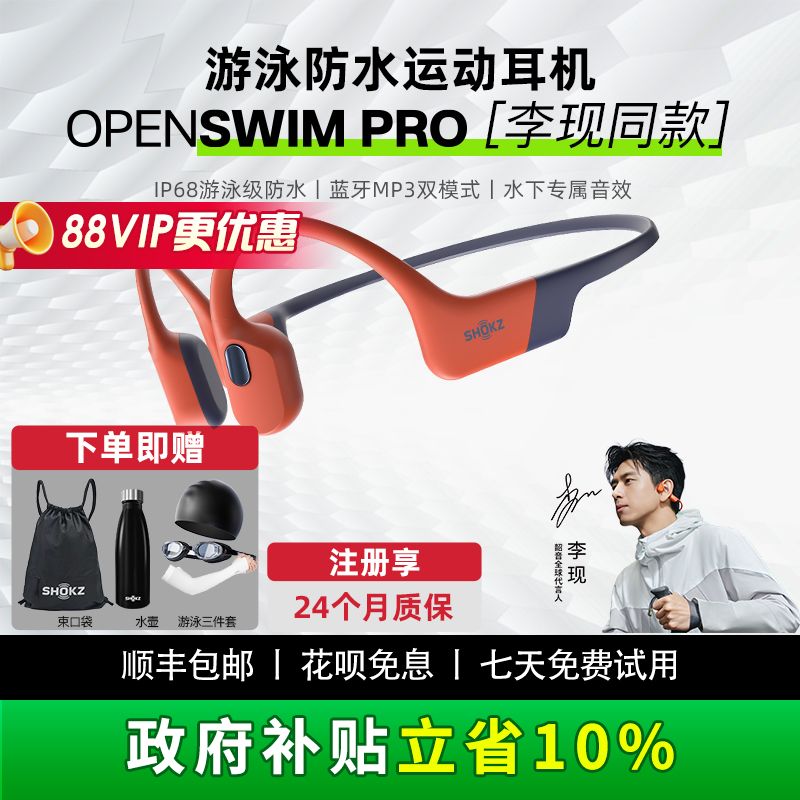 李现SHOKZ骨传导蓝牙MP3双模式