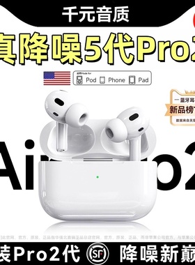 华强北五代pro2无线蓝牙耳机带弹窗顶配降噪耳机苹果安卓官方原装