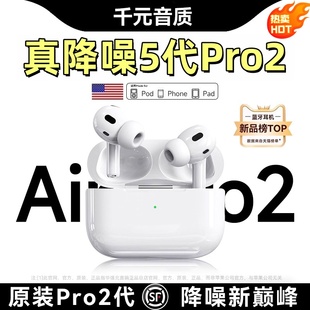 华强北五代pro2无线蓝牙耳机带弹窗顶配降噪耳机苹果安卓官方原装