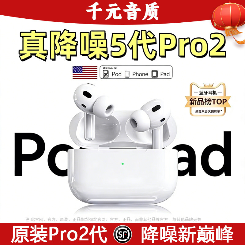 华强北五代pro2无线蓝牙耳机带弹窗顶配降噪耳机适用苹果官方原装