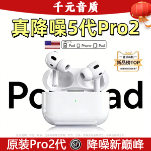 华强北五代pro2无线蓝牙耳机带弹窗顶配降噪耳机适用苹果官方原装