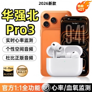 2026华强北蓝牙耳机弹窗降噪Pro3运动3代安卓苹杜比音效果通用