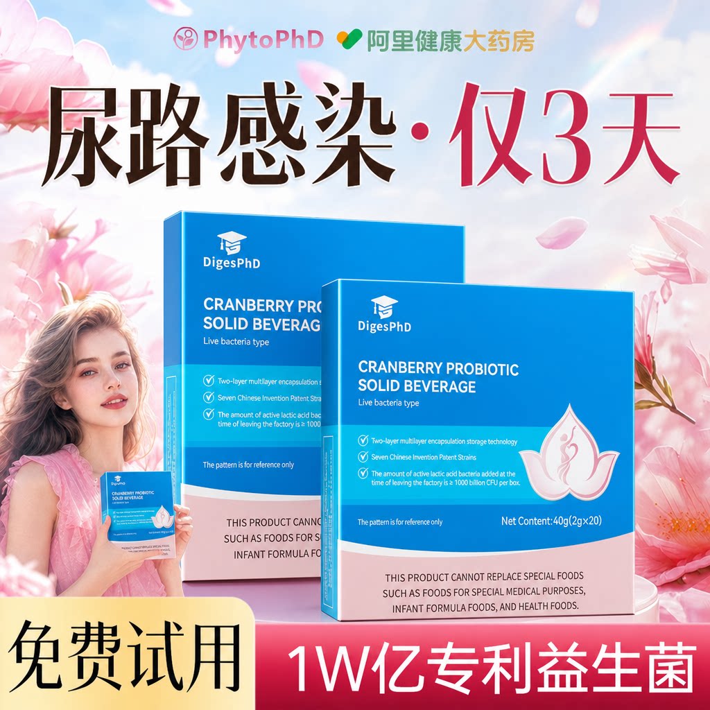 蔓越莓女性益生菌私处妇科专用尿频尿急阴道乳酸杆菌尿路感染霉菌