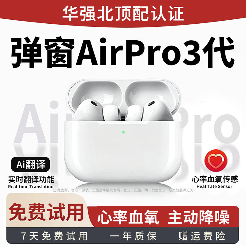 六代Pro3华强北五代无线蓝牙耳机带弹窗顶配降噪耳机苹安卓果Pro2