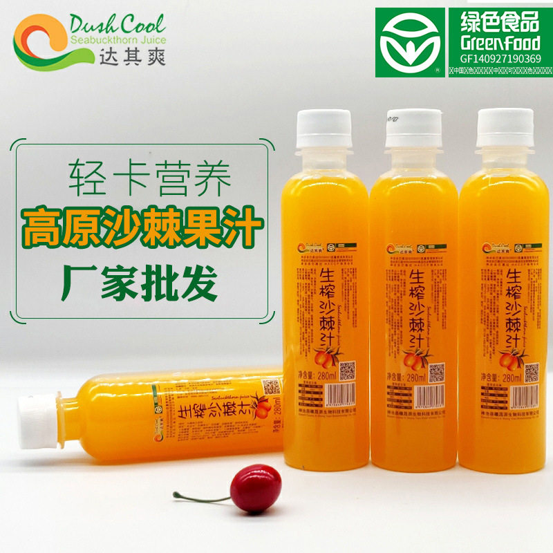 达其爽沙棘汁果汁饮料280ml*12瓶厂家直供生榨沙棘整箱刺溜原浆