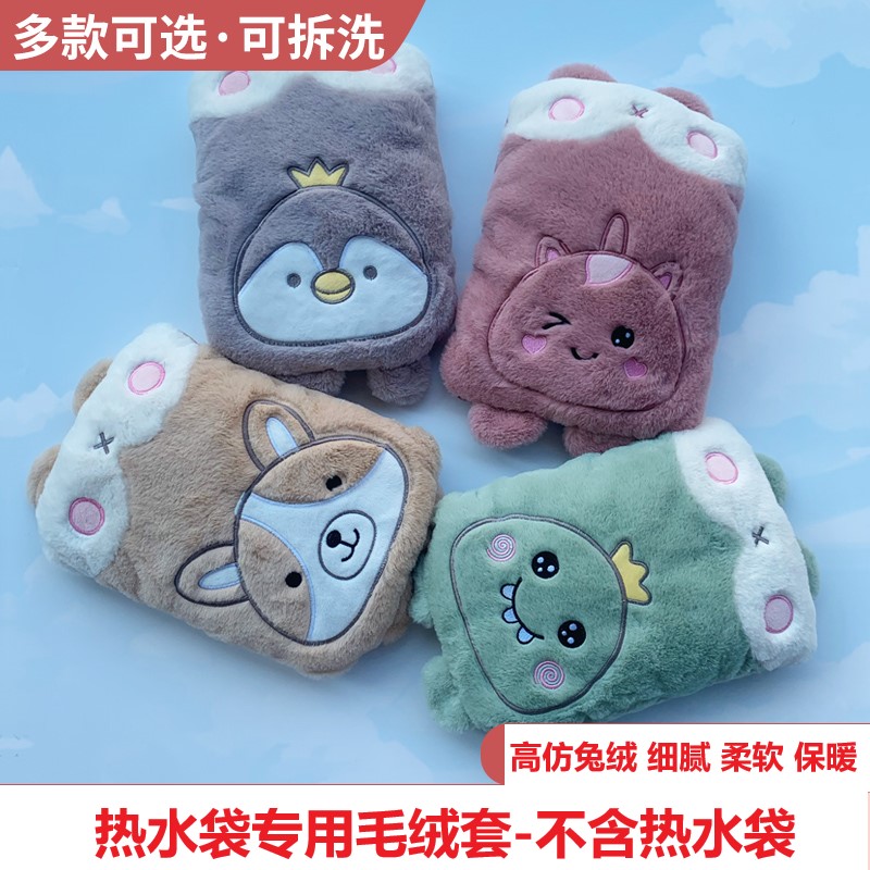 热水袋外套兔绒双插手