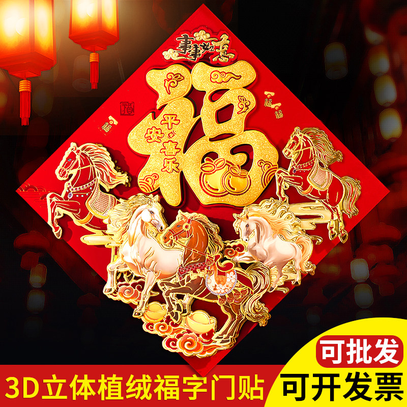 2026春节金粉立体福字门贴创意马年生肖客厅装饰卡纸金福斗方墙贴,节庆用品/礼品,喜字/剪纸/贴纸,淘宝优惠券,粉丝福利购,淘宝优惠卷