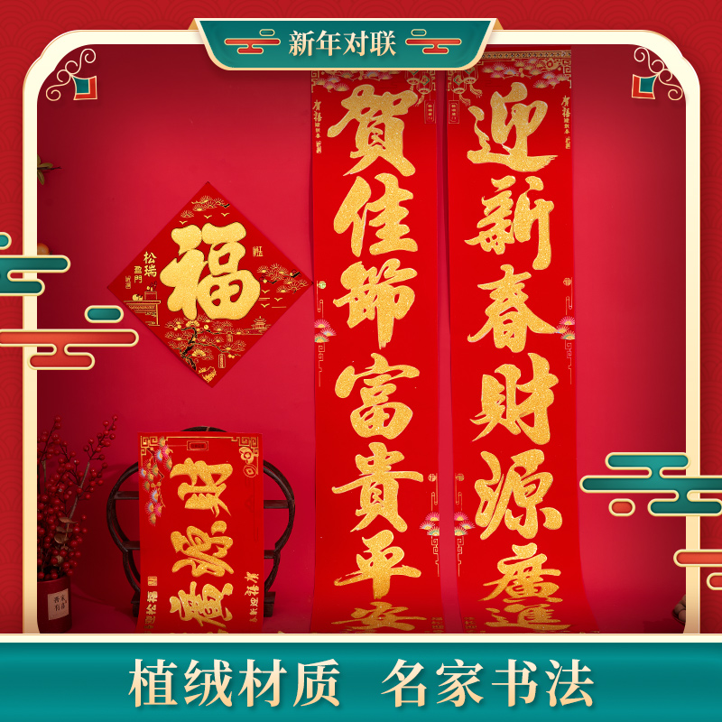2026年新款植绒对联春联马年门贴