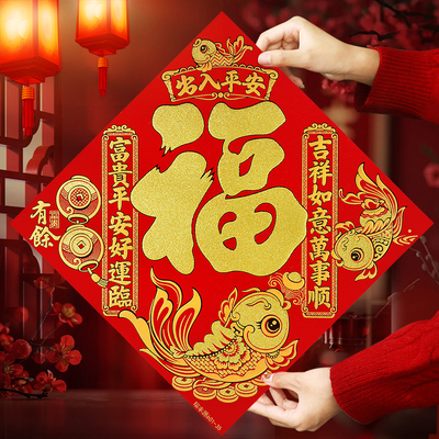 2026新款绒布福字门贴加厚带背胶