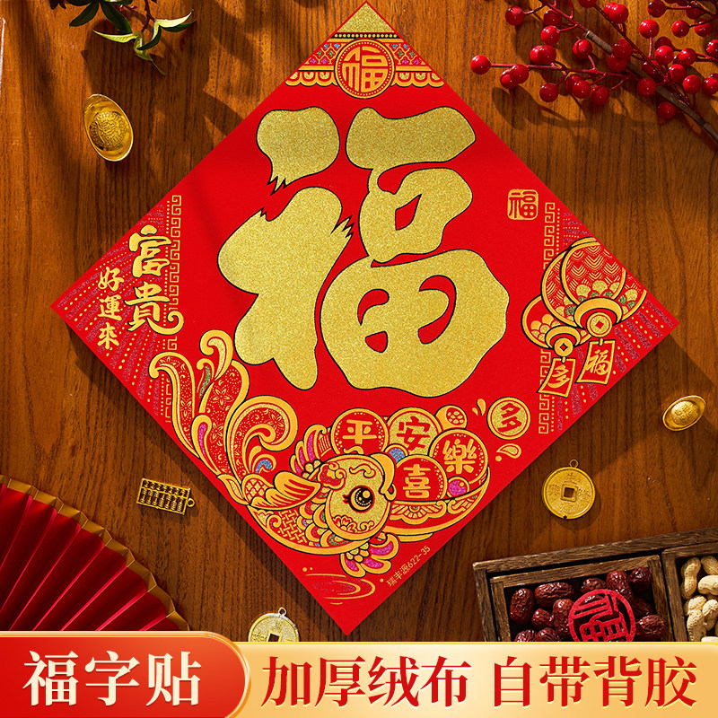 2026新款福字门贴新年装饰立体绒布墙贴马年春节过年大门贴纸年画,节庆用品/礼品,喜字/剪纸/贴纸,淘宝优惠券,粉丝福利购,淘宝优惠卷