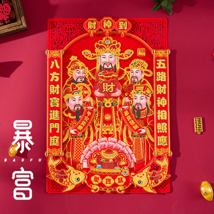 财神爷贴纸2025年蛇年新年福字门贴大门立体装饰年画客厅墙贴门神