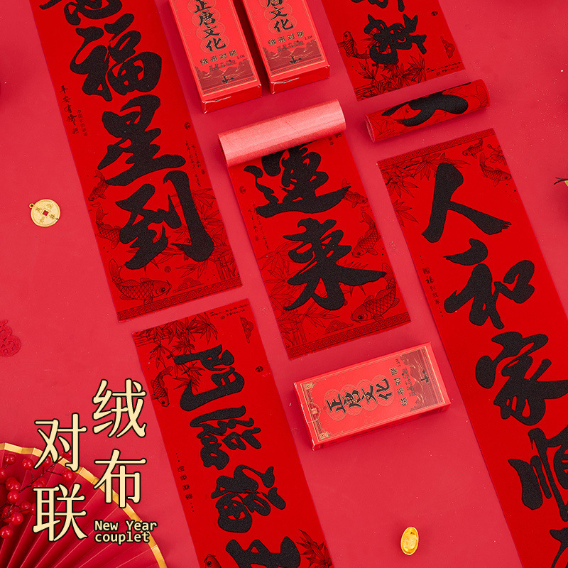 2026年对联新款春联新年春节装饰