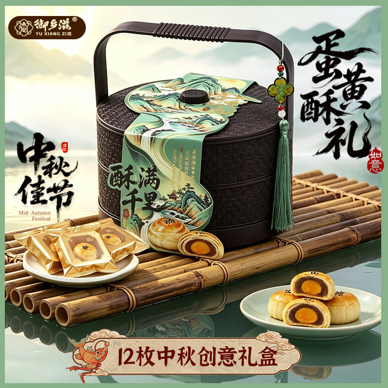 御乡滋蛋黄酥礼盒中式糕点伴手礼品中秋节送礼员工福利走亲戚礼物