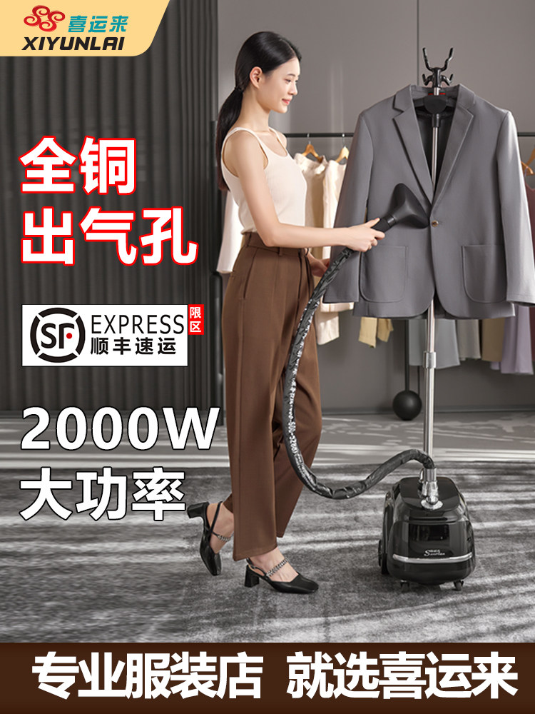 2025新款喜运来蒸汽大功率挂烫机熨烫机商用烫衣服专用家用服装店