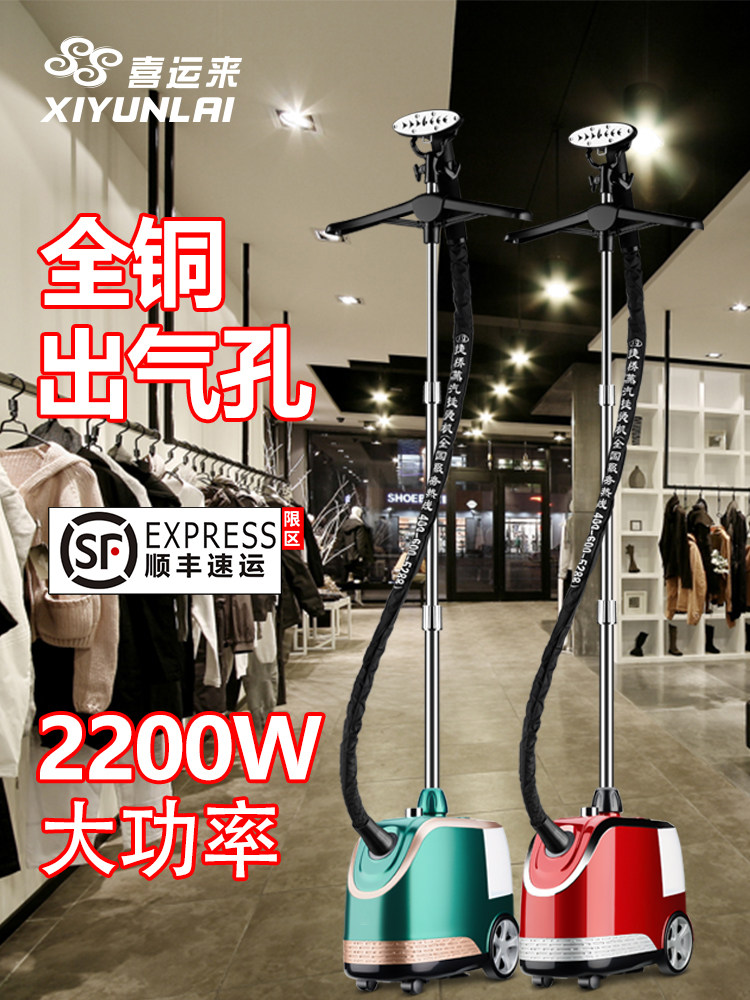 喜运来大功率全铜立式蒸汽挂烫机商用服装店家用专用熨斗烫衣机