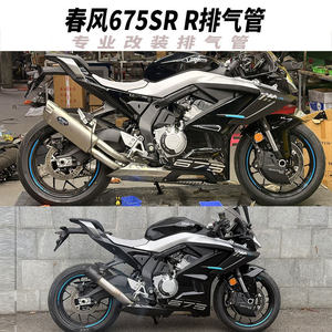 适用于CFMOTO春风675SR-R排气管改装春风675NK原厂外观阀门