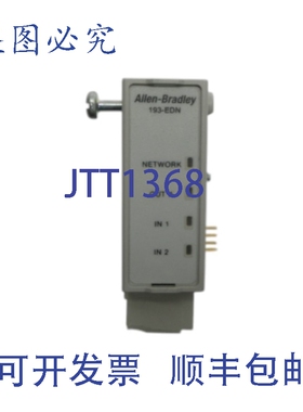 原装供应罗克韦尔AB 193-EDN 系列。 AF/W 1.002 NSNP