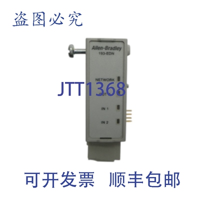 原装供应罗克韦尔AB 193-EDN 系列。 AF/W 1.002 NSNP