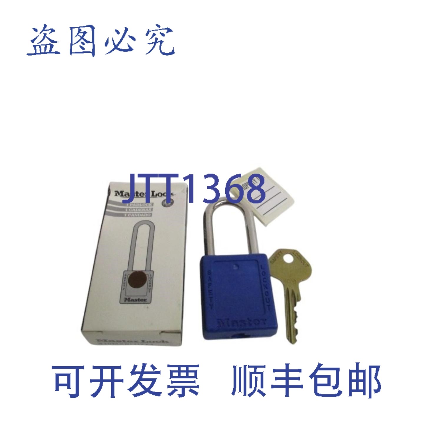 原装供应MASTER LOCK 410MKBLUZT1 600B317 挂锁 NSMP,电子元器件市场,其它元器件,淘宝优惠券,粉丝福利购,淘宝优惠卷