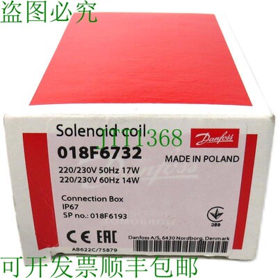 原装供应丹佛斯 018F6732 电磁线圈