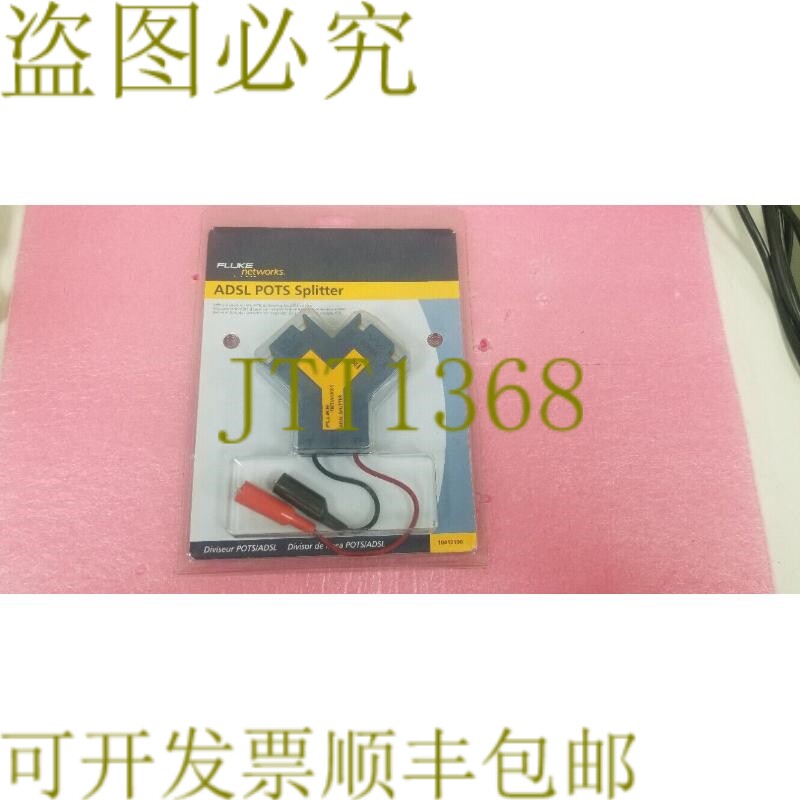 原装供应福禄克 ADSL 盆分离器型号 10410100 新 ！