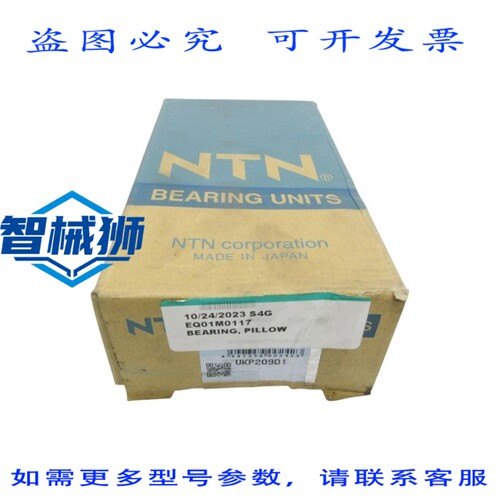 原装供应 NTN UKP209D1 NSMP