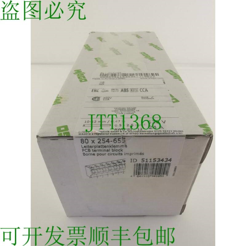 原装供应80个 254-655 PCB端子