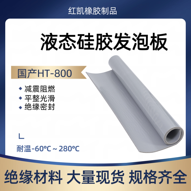 阻燃绝缘新能源灰色硅胶发泡板图片