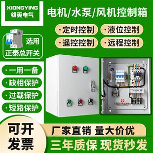 电机水泵控制箱正反转配电箱风机星三角降压启动电控柜7.5kw11kw