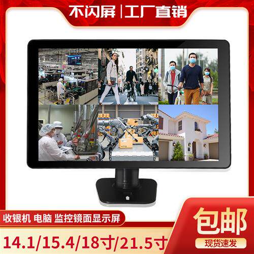 全新高清电脑显示器监控屏宽屏物超所值14-22寸商超收款游戏包邮怎么看?