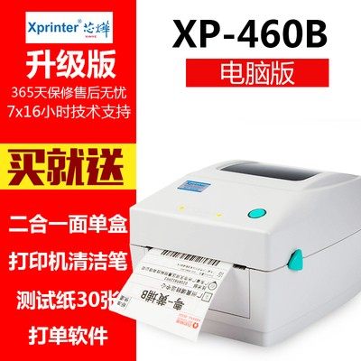 XP-460B电子面单打印机热敏纸条码标签快递圆通中通韵达E邮宝