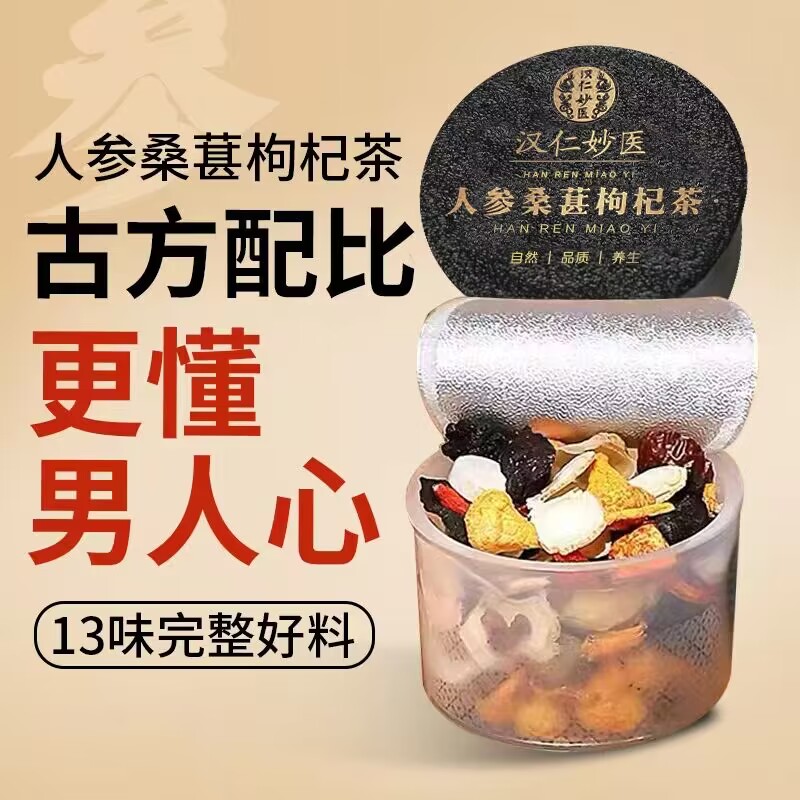 人參桑葚枸杞茶覆盆子山藥男人男性養(yǎng)生茶男士茶五寶茶熬夜養(yǎng)生茶
