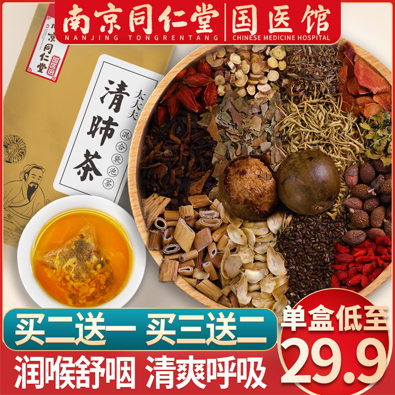 罗汉果胖大海茶吸烟者金银花润喉茶清肺润养肺护嗓枇杷茶熬夜咽喉