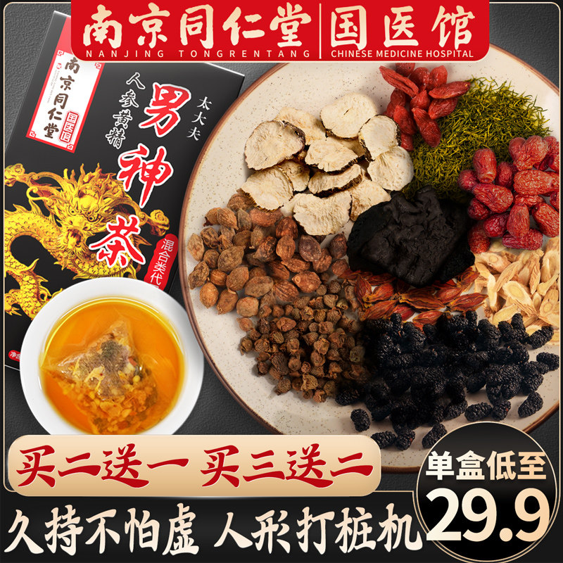 人参玛咖黄精五宝茶男人保健肾茶枸杞肾精补品八宝茶熬夜养生十宝