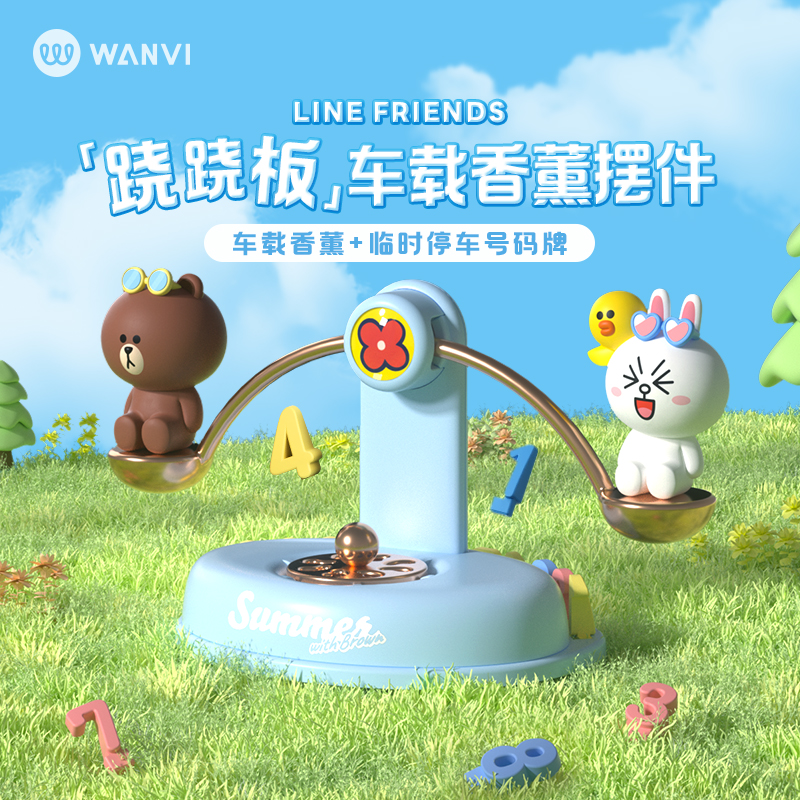 hikii布朗熊line跷跷板车载香薰