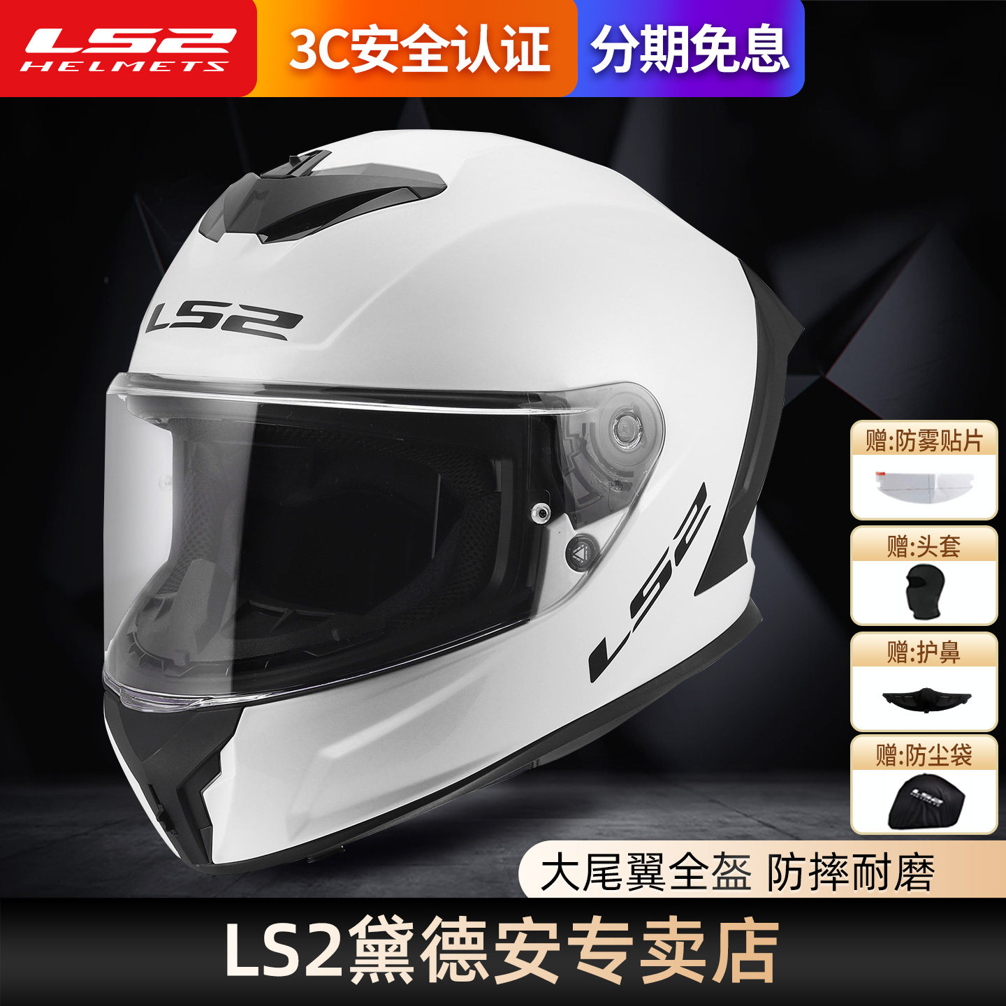 LS2摩托车头盔全盔男女大尾翼四季通用机车赛车跑盔防雾夏季FF820