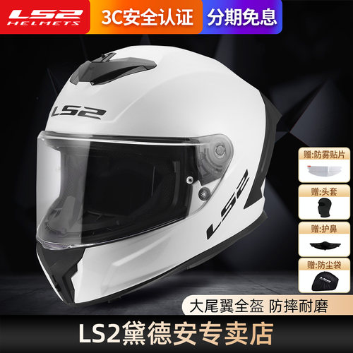 LS2摩托车头盔全盔男女大尾翼