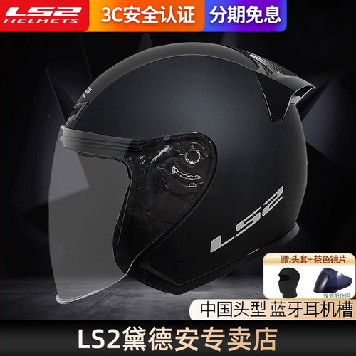 LS2半盔四分之三盔3C认证四季
