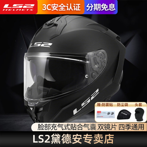 LS2摩托车头盔全盔双镜片防雾