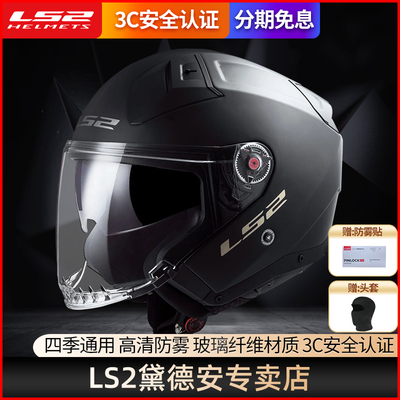 LS2摩托车头盔半盔双镜片四季